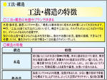 工法・構造の特徴